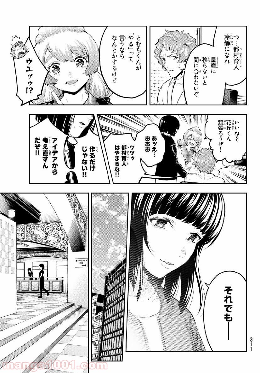 ランウェイで笑って 第122話 - Page 3