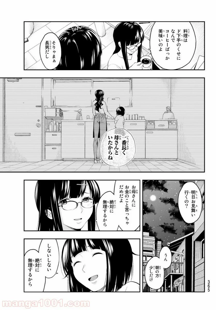 ランウェイで笑って 第41話 - Page 12