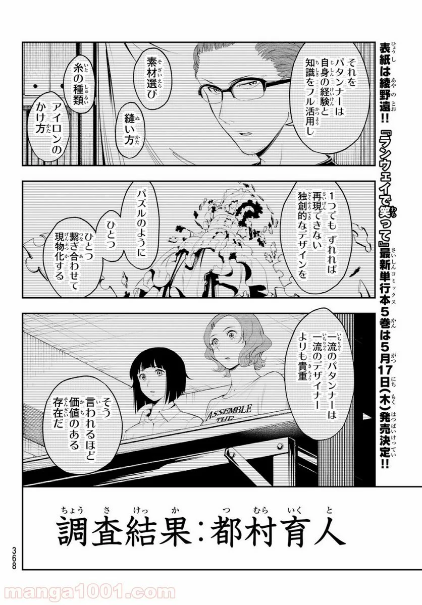 ランウェイで笑って 第41話 - Page 15