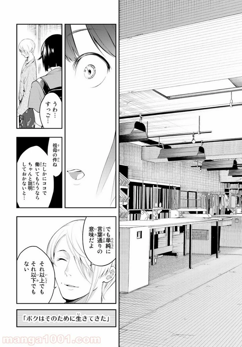 ランウェイで笑って 第41話 - Page 20