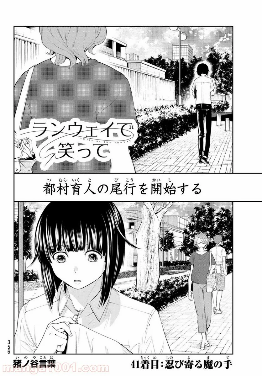 ランウェイで笑って 第41話 - Page 3