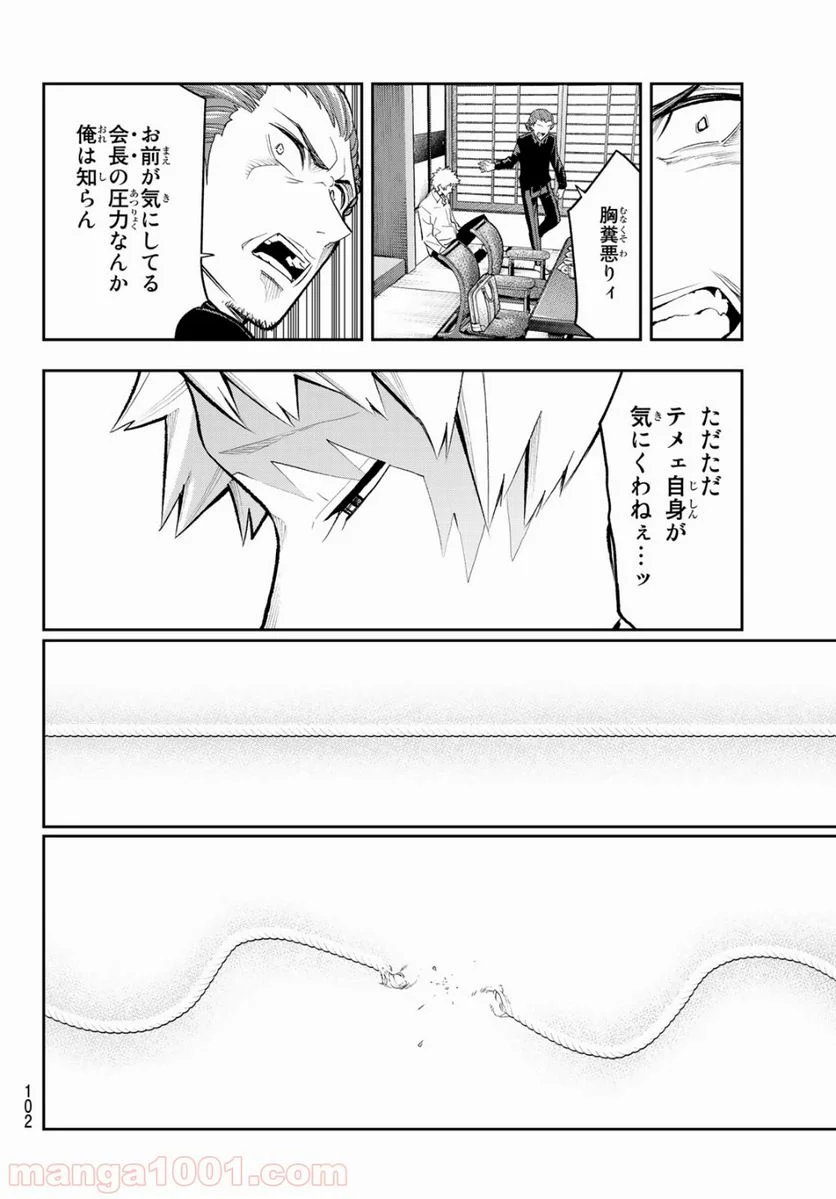 ランウェイで笑って 第101話 - Page 15