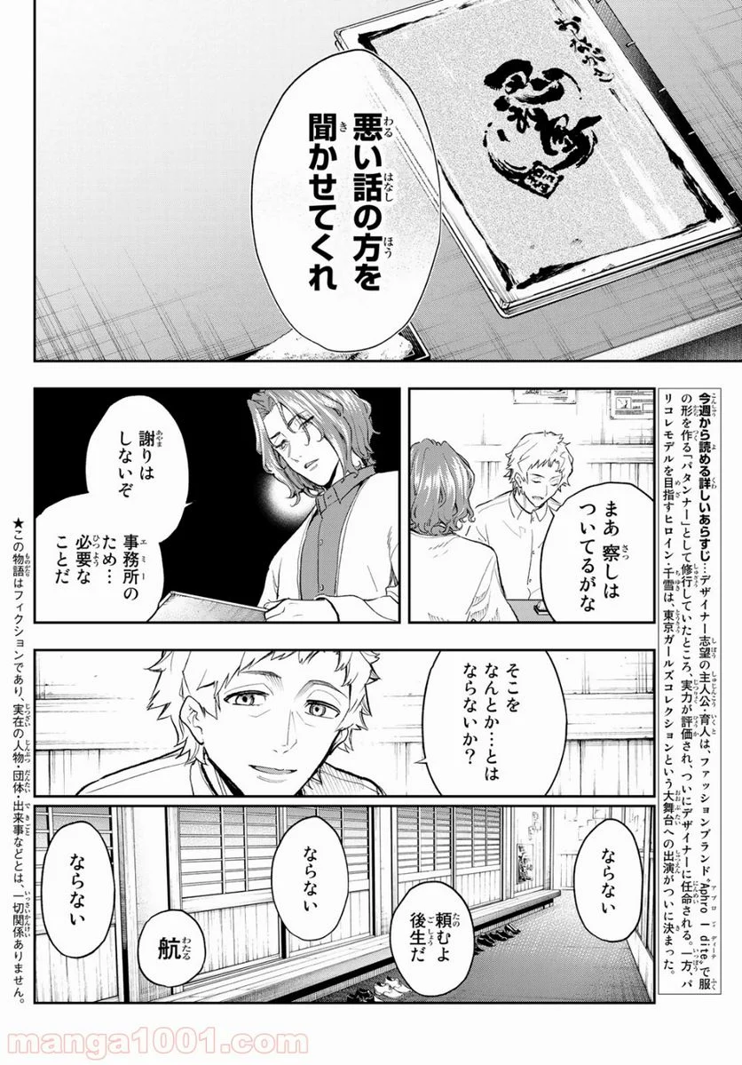 ランウェイで笑って 第101話 - Page 3