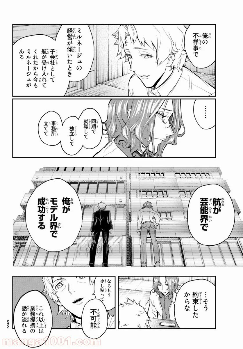 ランウェイで笑って 第101話 - Page 5