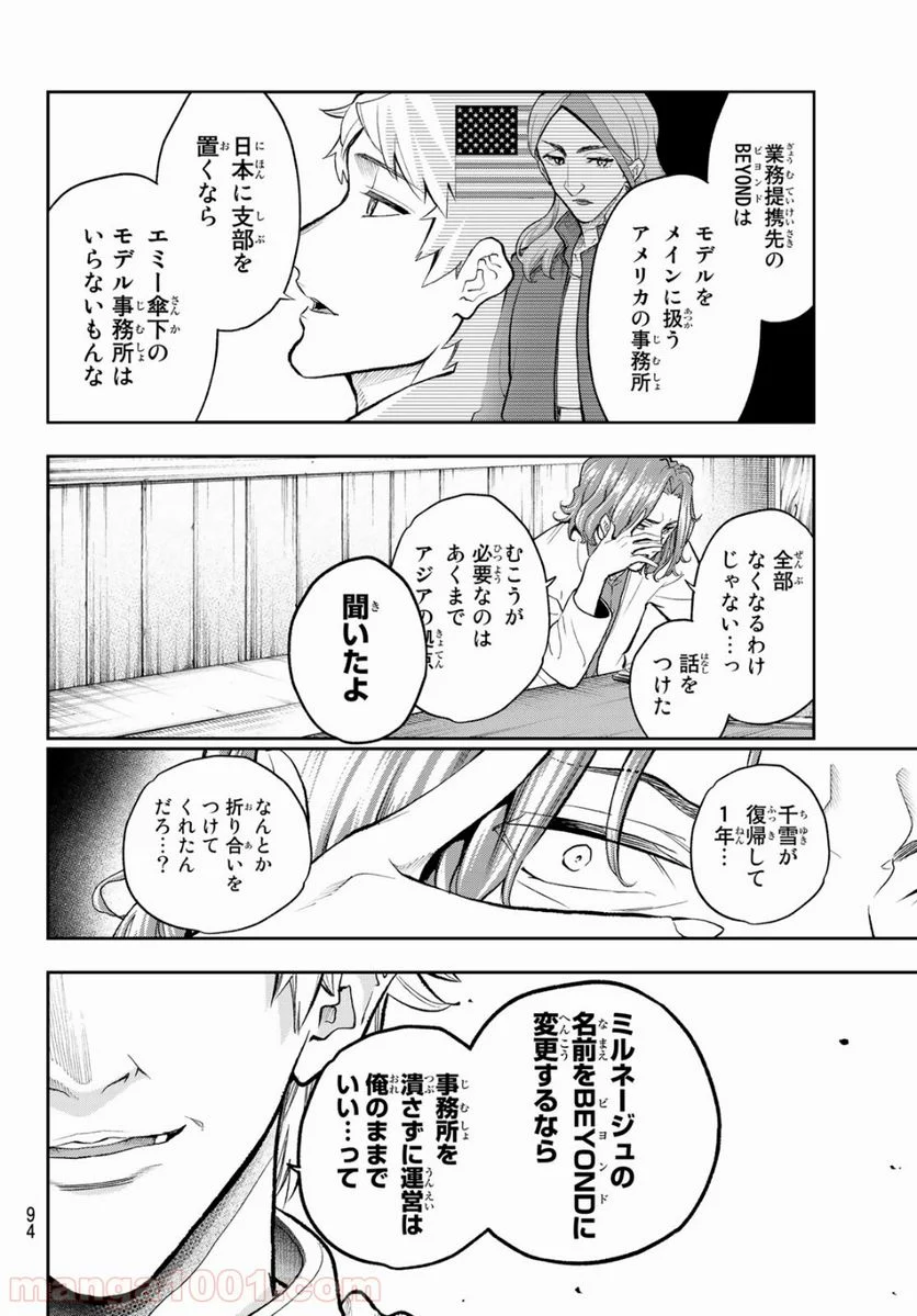 ランウェイで笑って 第101話 - Page 7