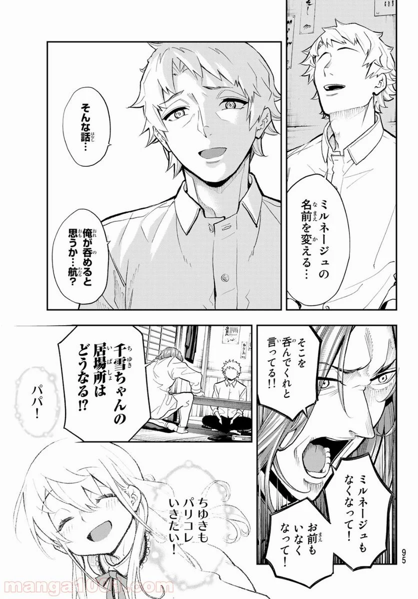 ランウェイで笑って 第101話 - Page 8