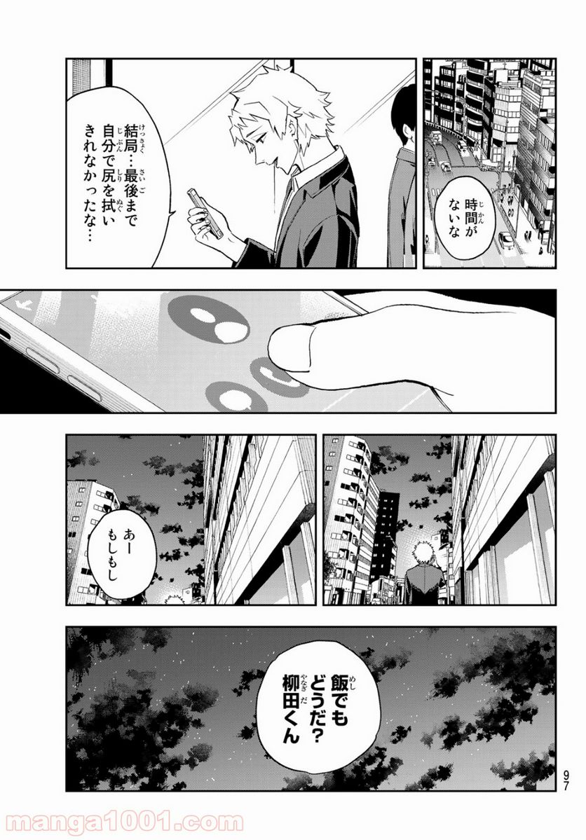 ランウェイで笑って 第101話 - Page 10