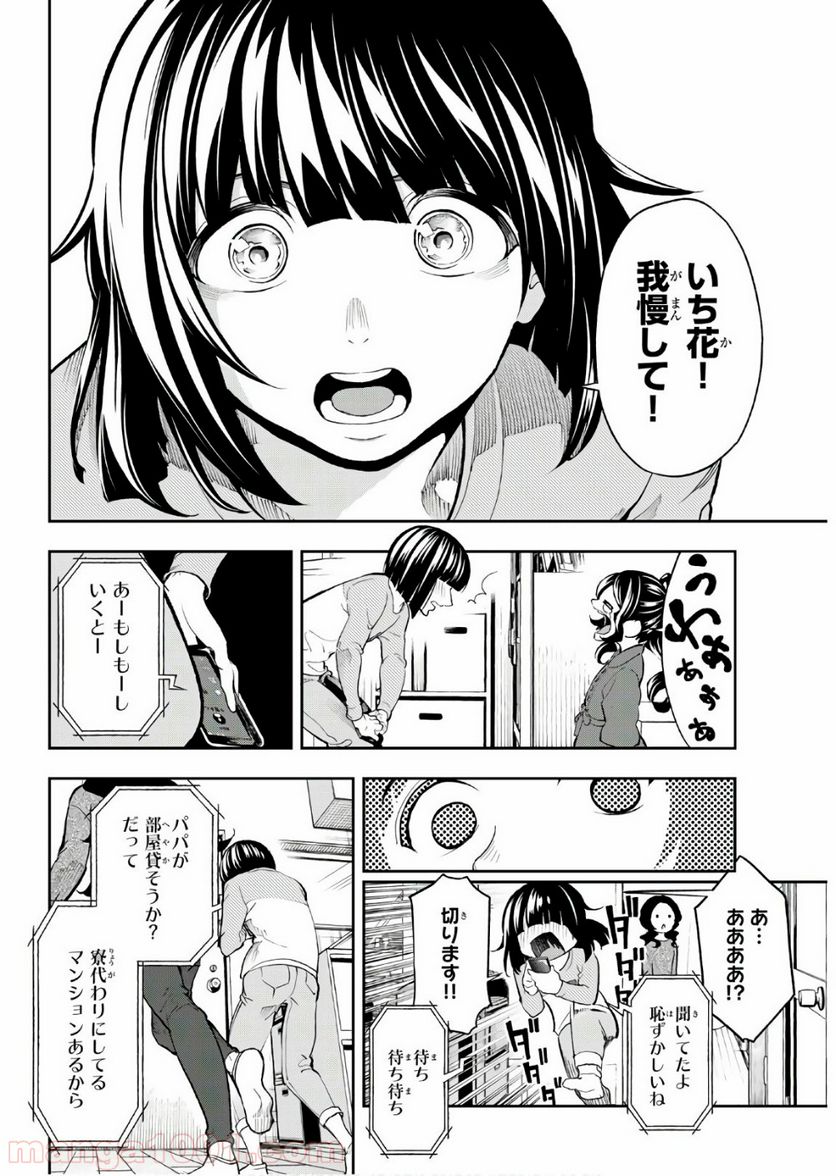 ランウェイで笑って 第86話 - Page 12