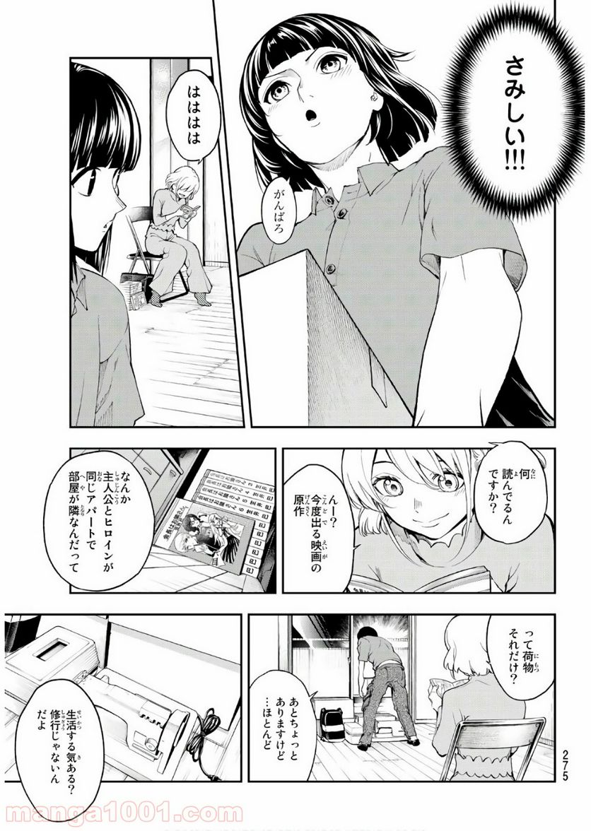 ランウェイで笑って 第86話 - Page 15