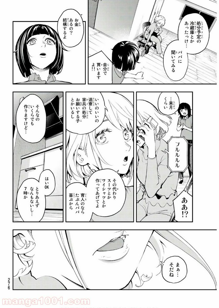 ランウェイで笑って 第86話 - Page 16