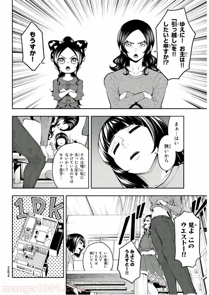 ランウェイで笑って 第86話 - Page 4