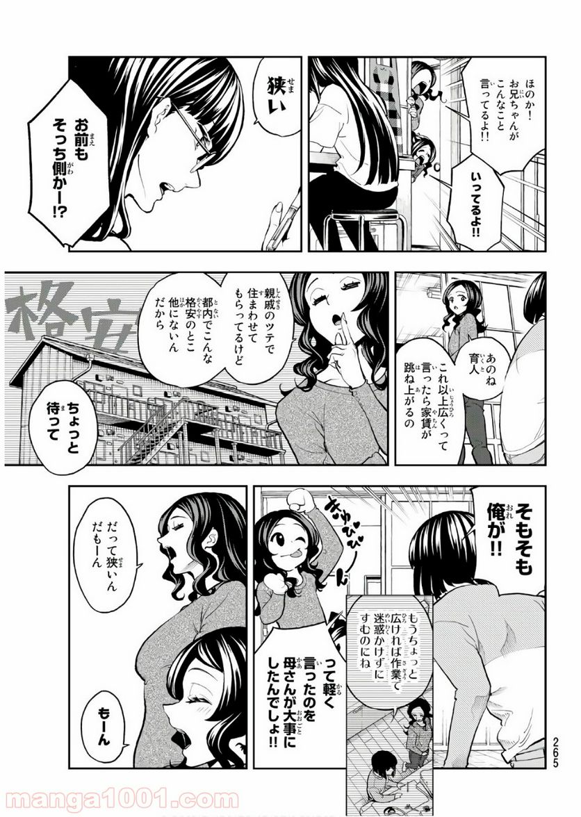 ランウェイで笑って 第86話 - Page 5