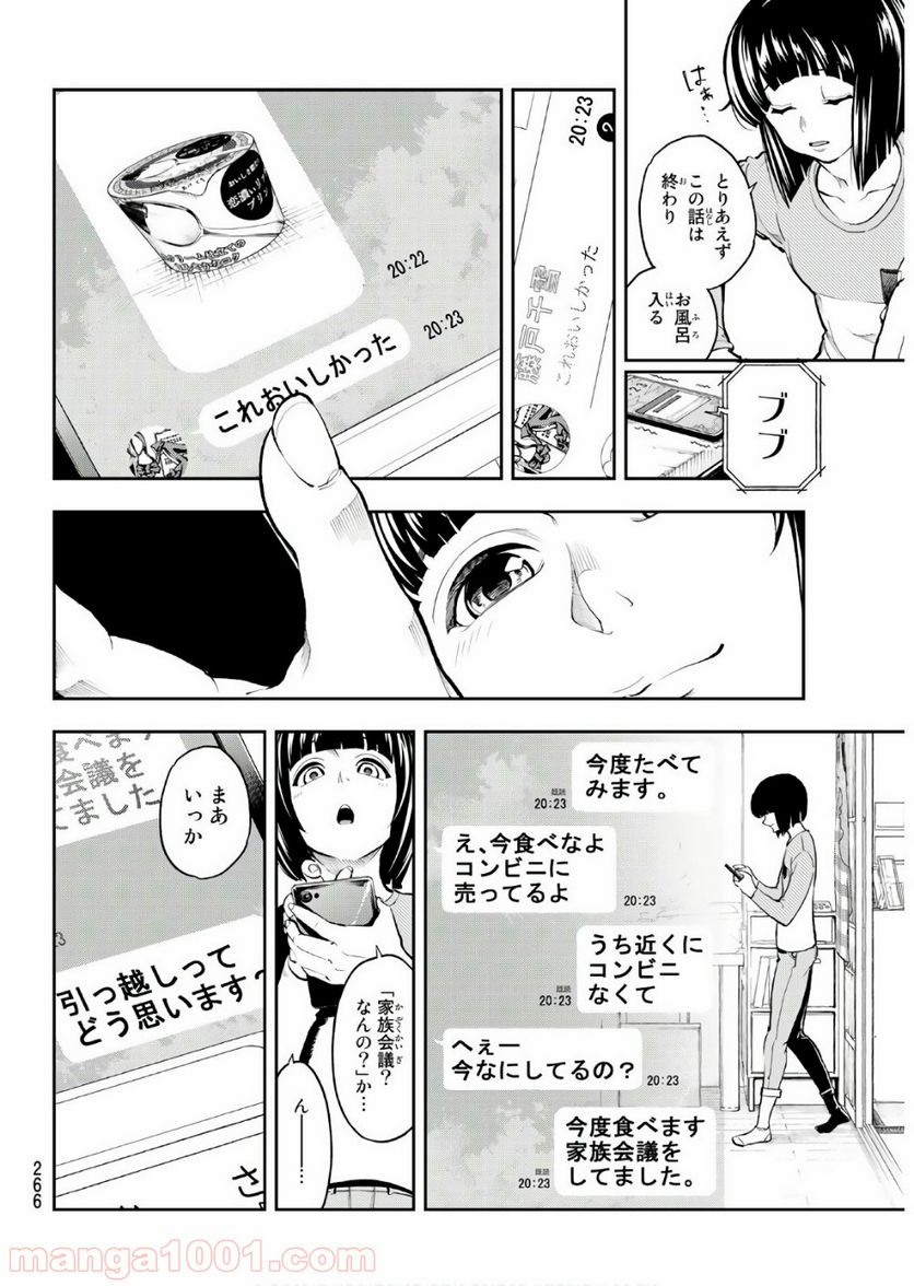 ランウェイで笑って 第86話 - Page 6