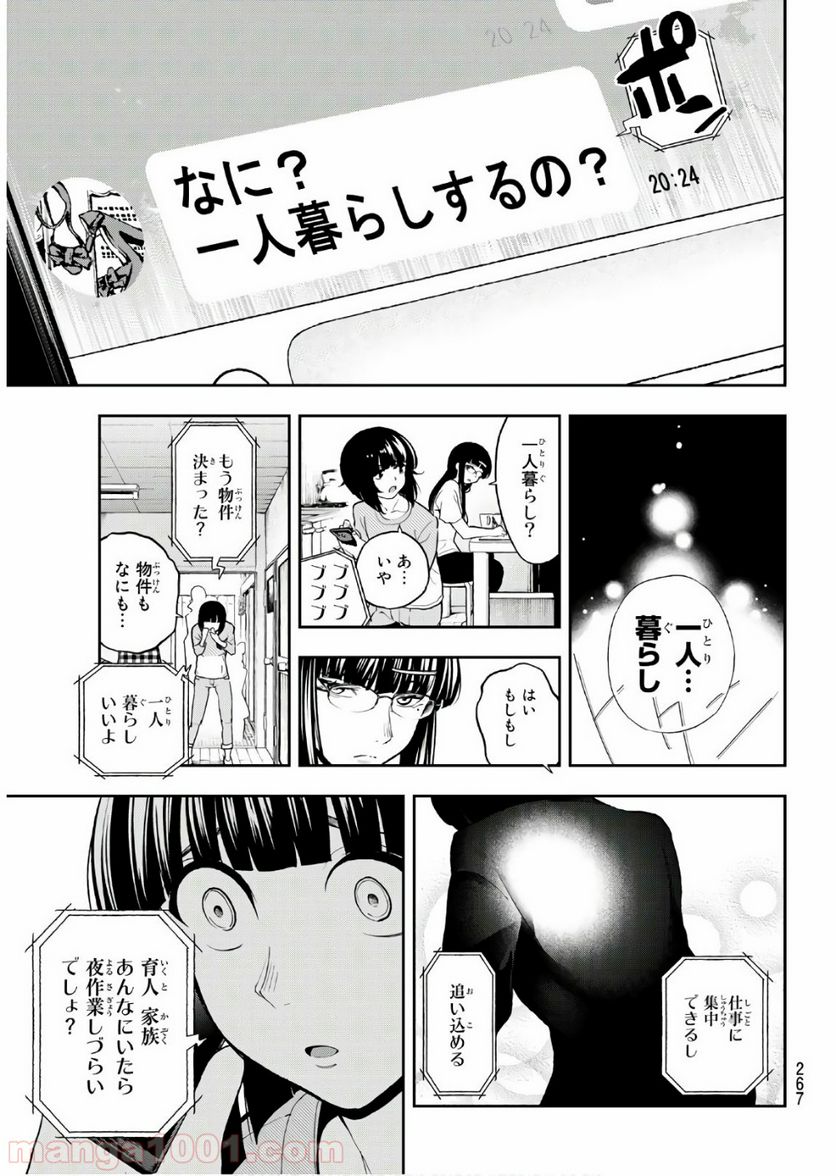 ランウェイで笑って 第86話 - Page 7