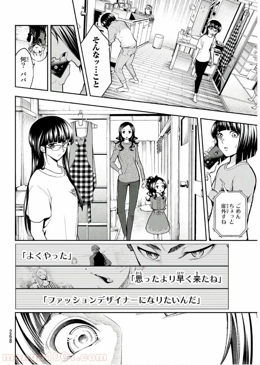 ランウェイで笑って 第86話 - Page 8