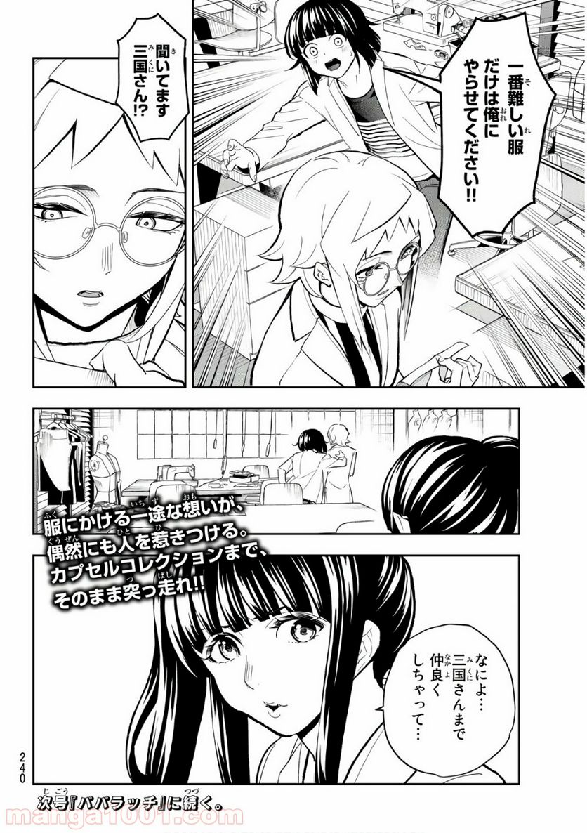 ランウェイで笑って 第93話 - Page 20