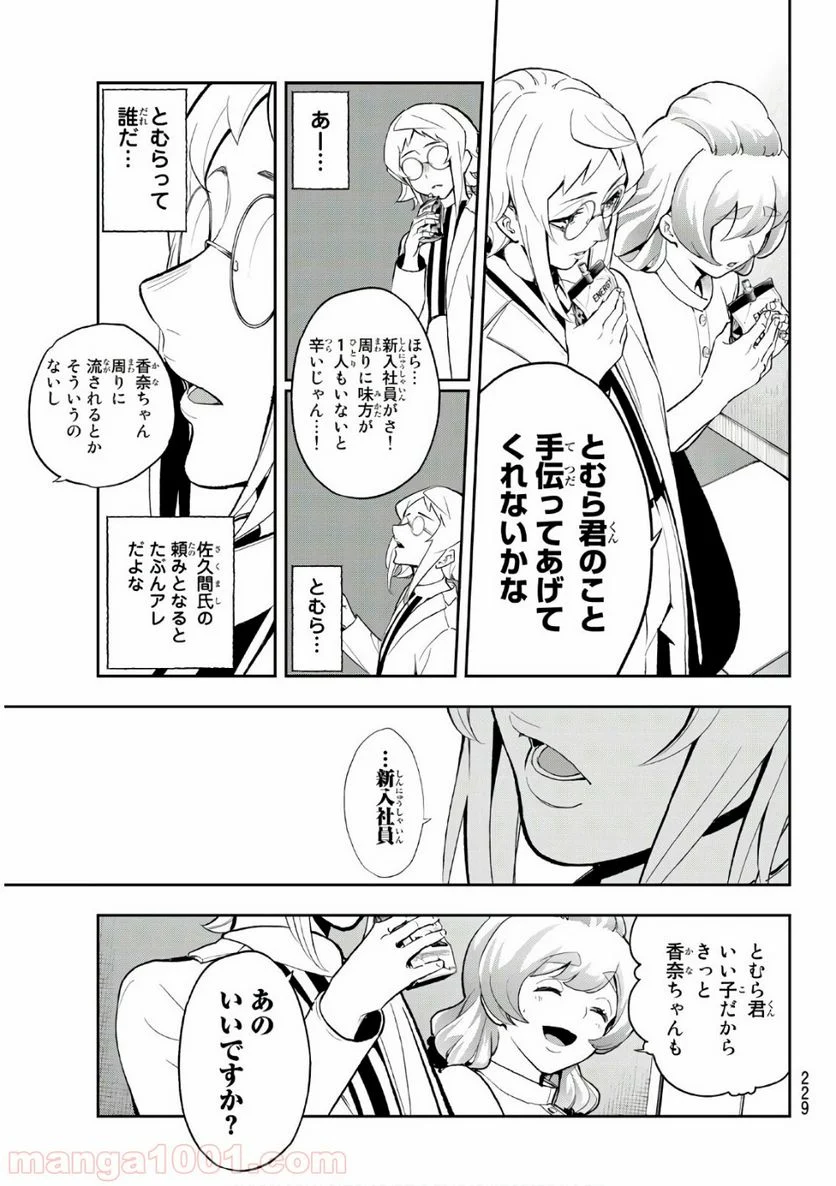 ランウェイで笑って - 第93話 - Page 9