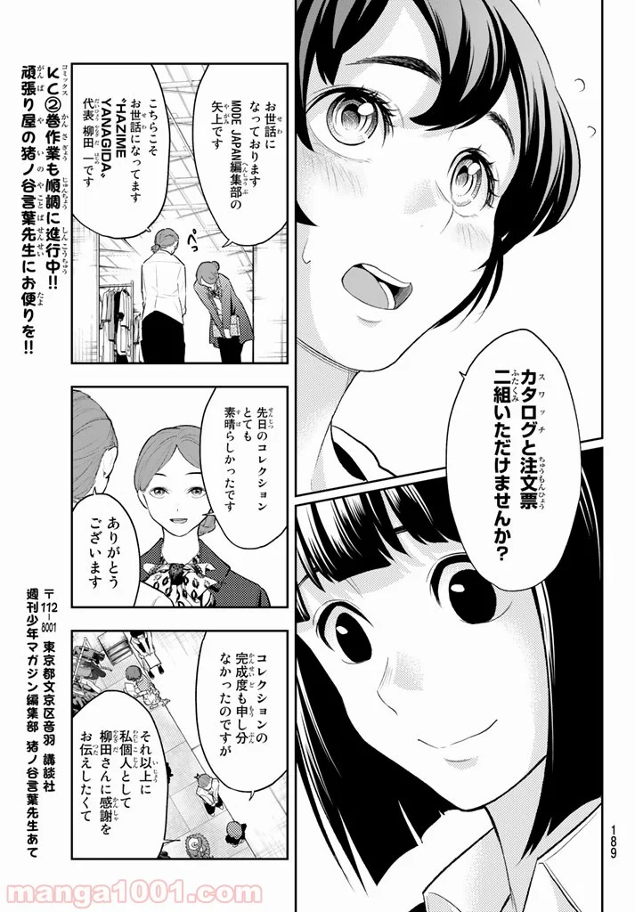 ランウェイで笑って 第18話 - Page 21