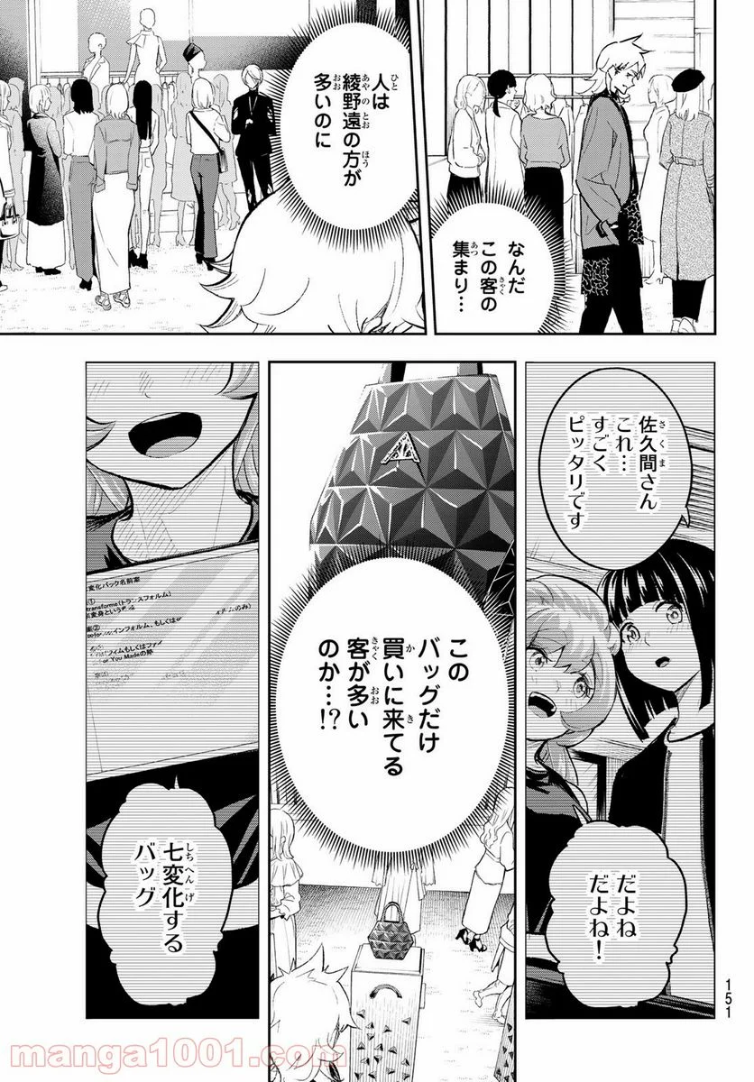 ランウェイで笑って 第152話 - Page 15