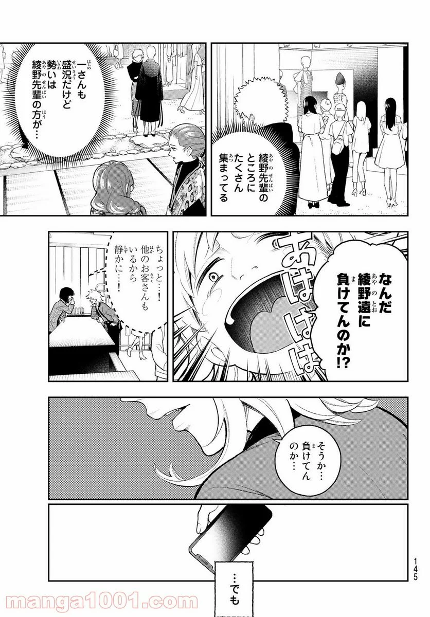 ランウェイで笑って 第152話 - Page 9