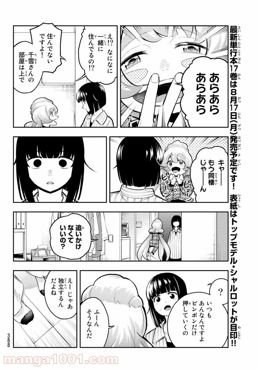 ランウェイで笑って 第150話 - Page 14