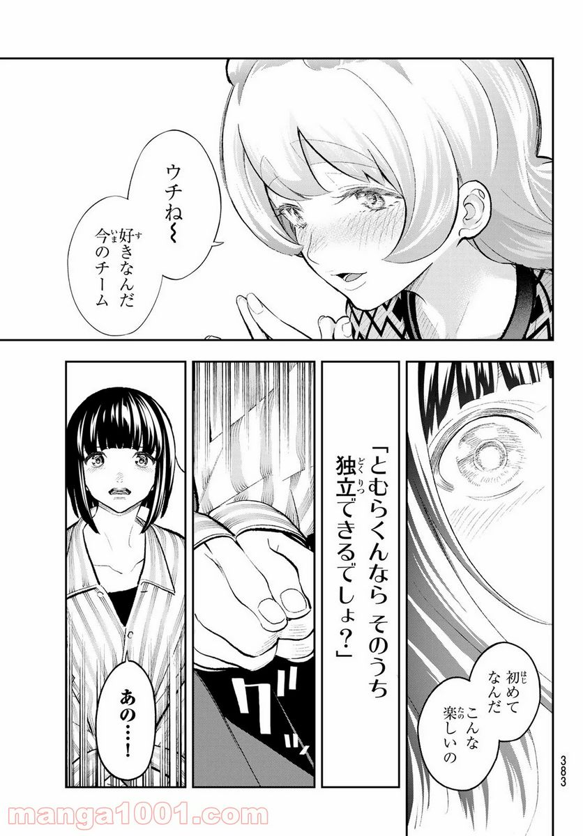 ランウェイで笑って 第150話 - Page 9