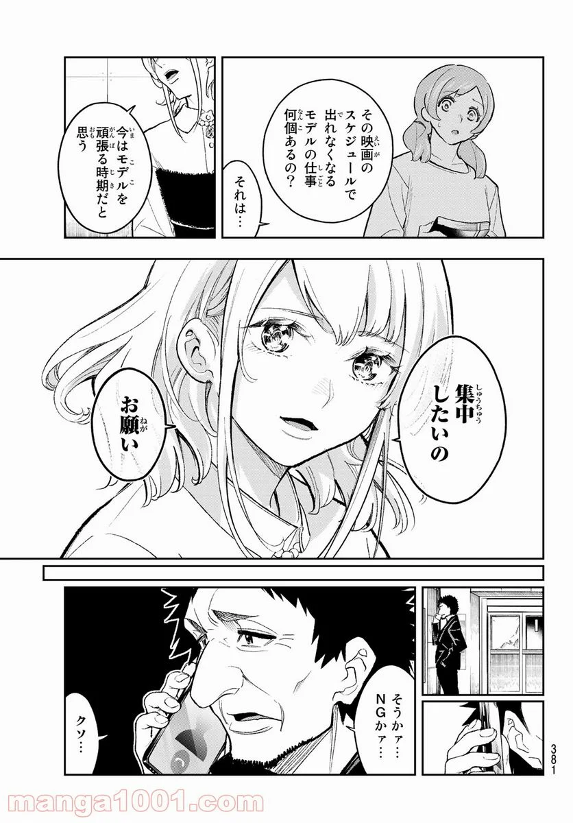 ランウェイで笑って 第167話 - Page 7