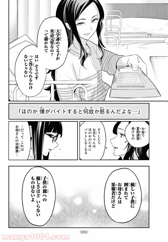 ランウェイで笑って 第15話 - Page 8