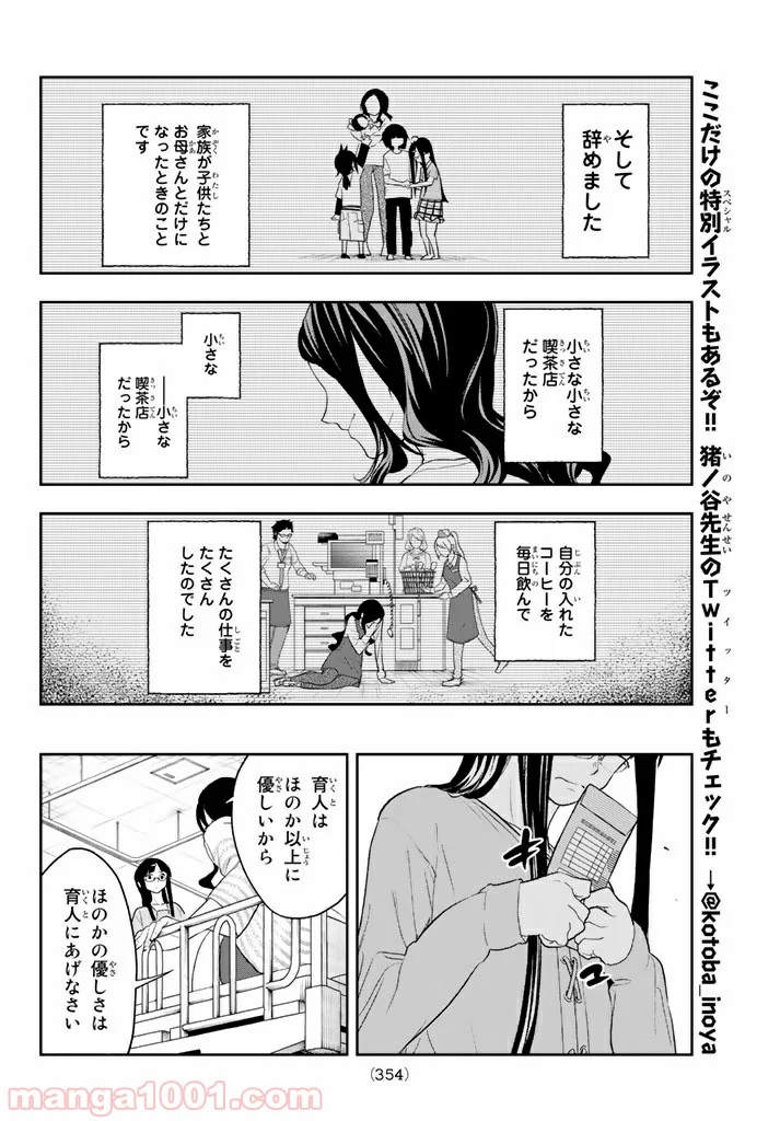 ランウェイで笑って 第15話 - Page 10