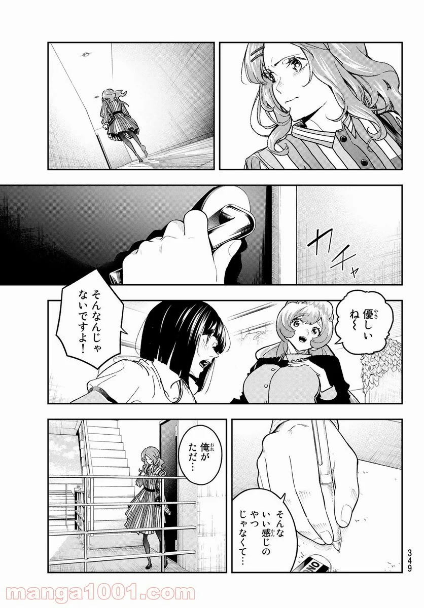 ランウェイで笑って 第181話 - Page 17