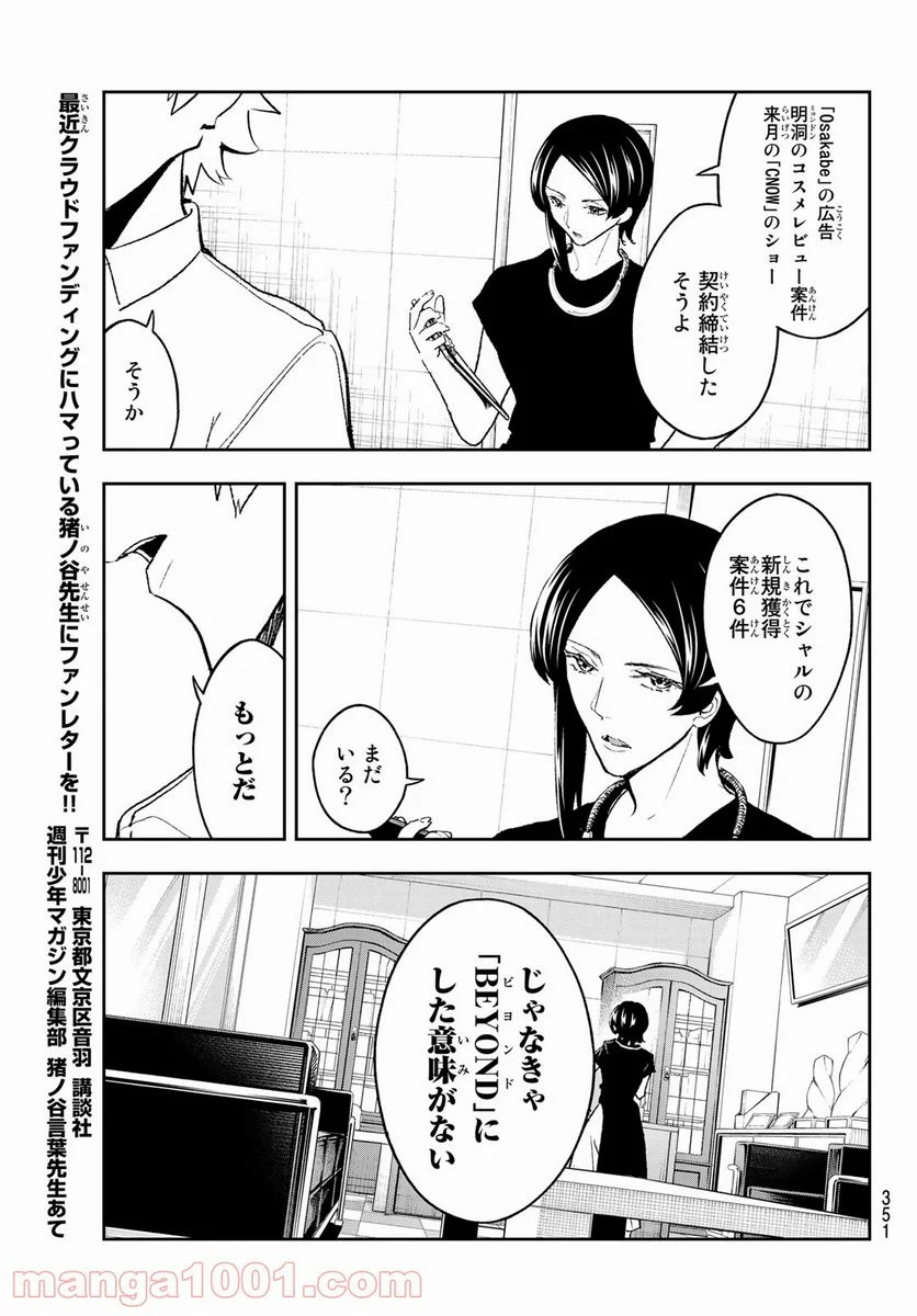 ランウェイで笑って 第181話 - Page 19