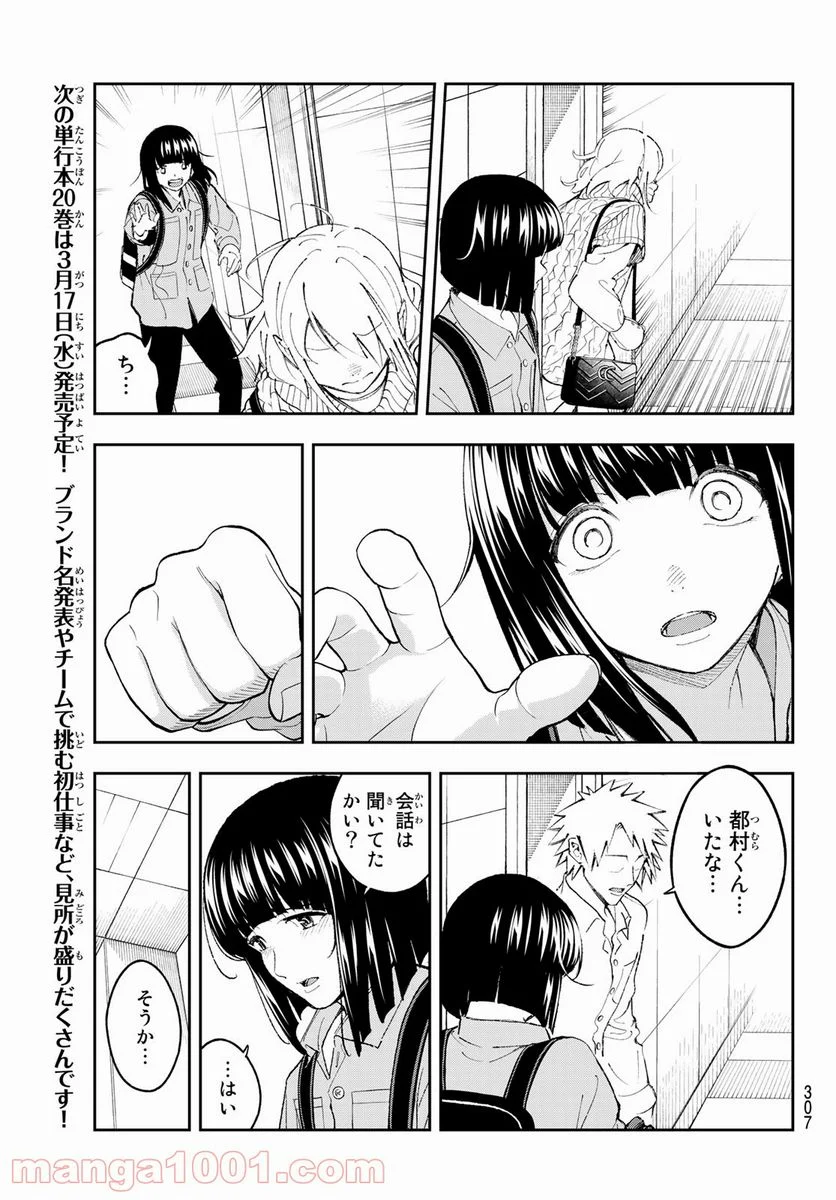 ランウェイで笑って 第176話 - Page 17