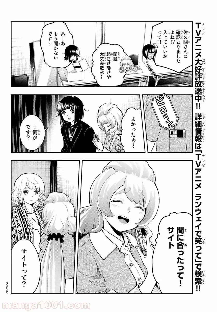 ランウェイで笑って 第130話 - Page 8