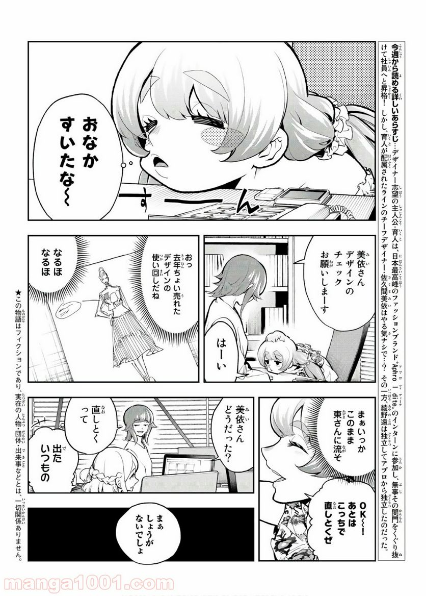 ランウェイで笑って 第81話 - Page 2