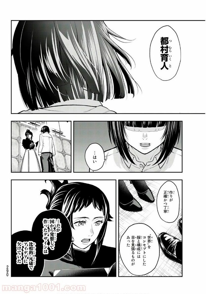 ランウェイで笑って 第72話 - Page 14