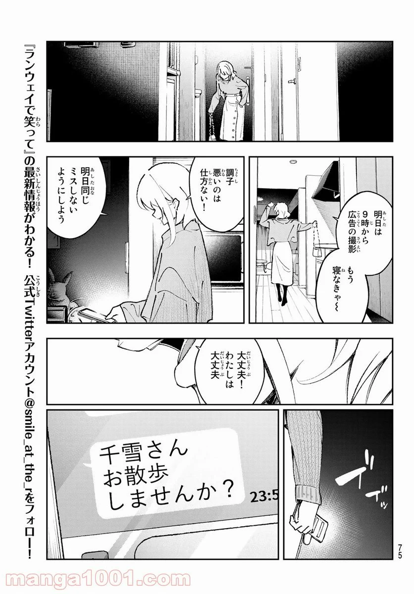 ランウェイで笑って 第177話 - Page 13