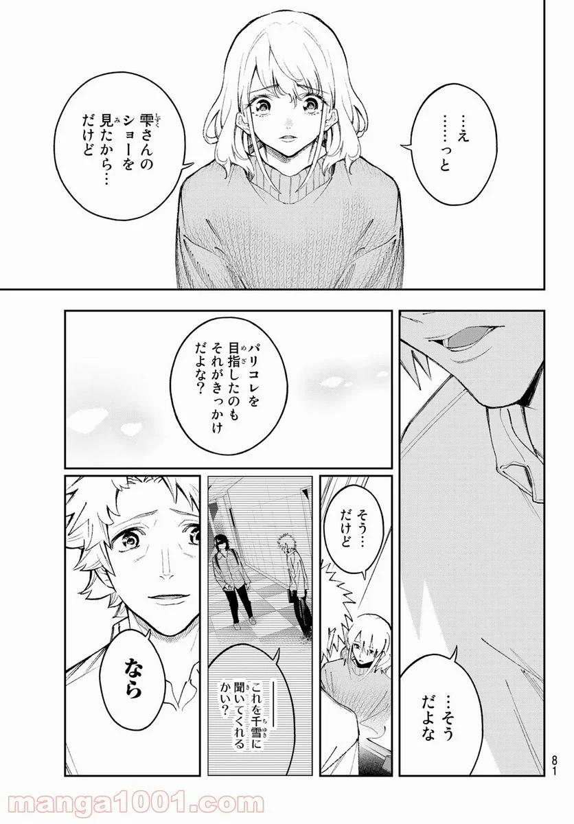 ランウェイで笑って 第177話 - Page 19