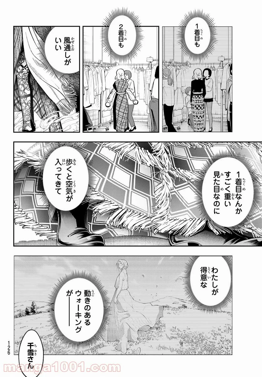 ランウェイで笑って 第187話 - Page 16