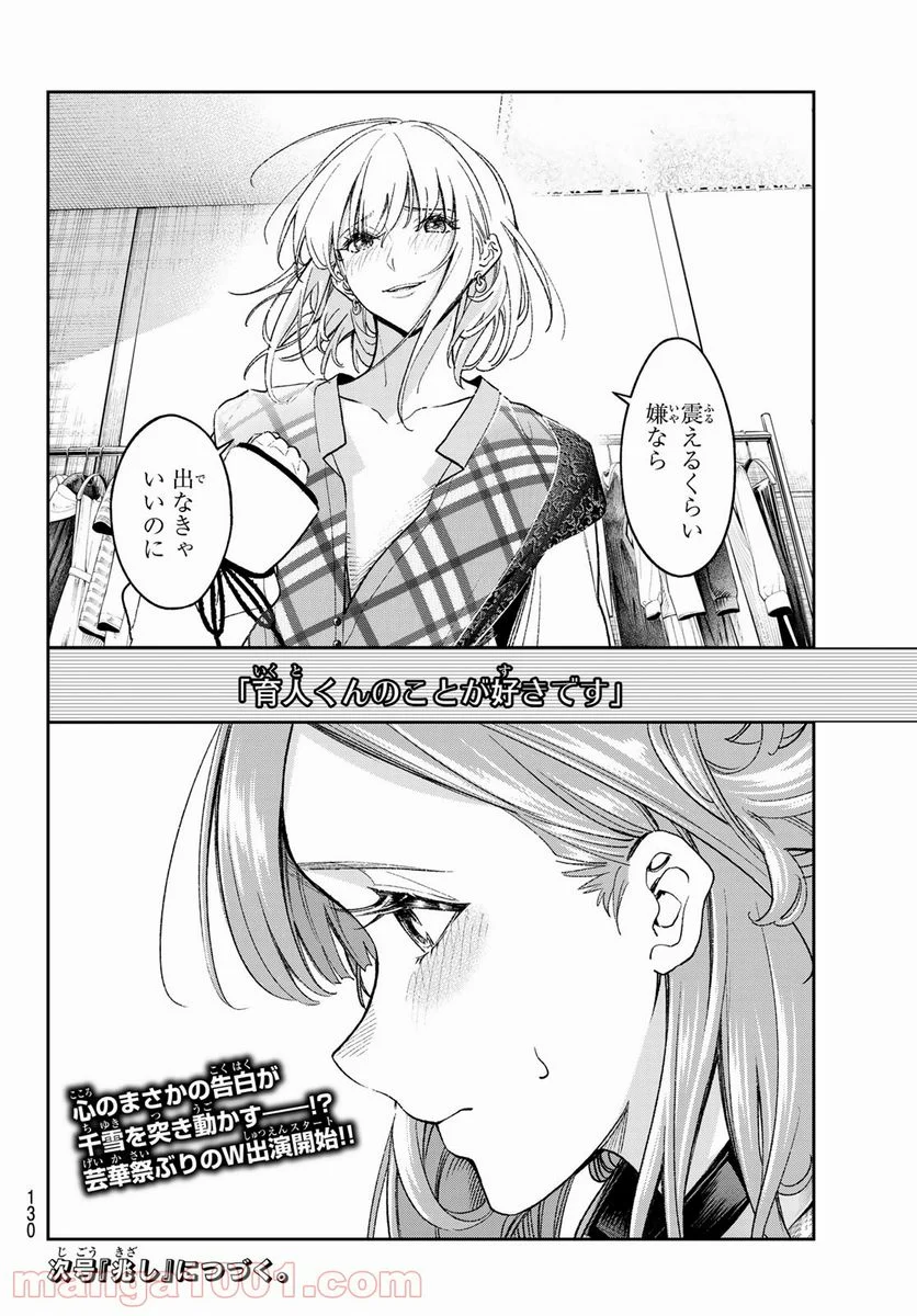 ランウェイで笑って 第187話 - Page 20