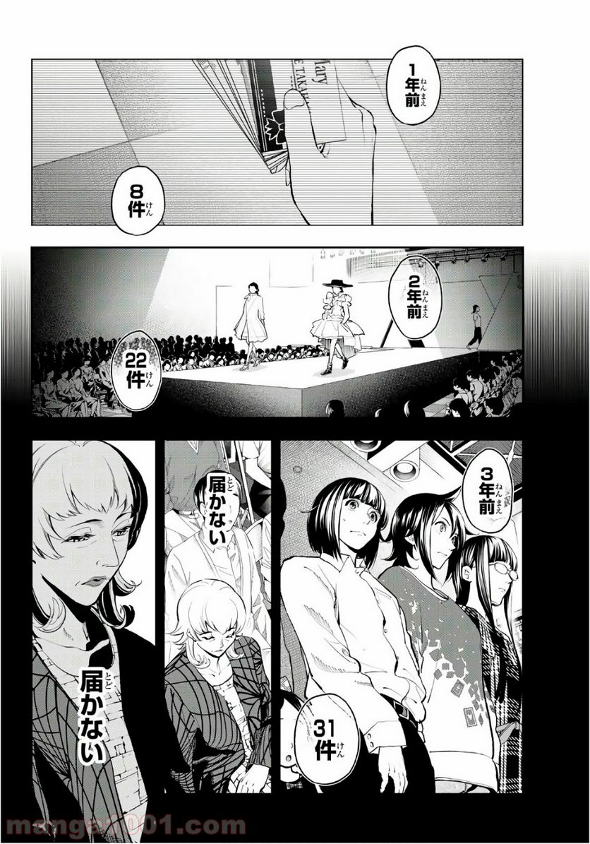 ランウェイで笑って 第70話 - Page 4