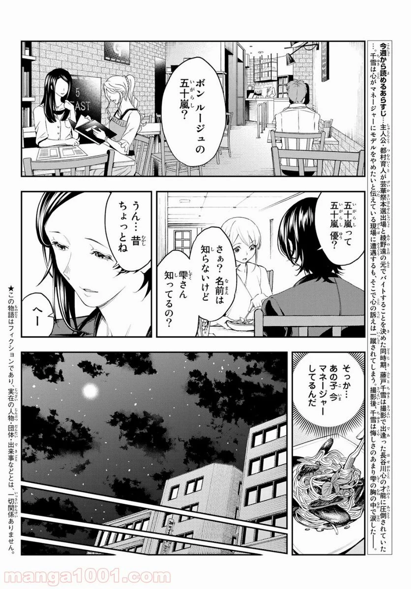 ランウェイで笑って 第39話 - Page 2