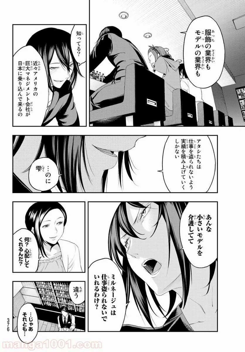 ランウェイで笑って 第39話 - Page 10