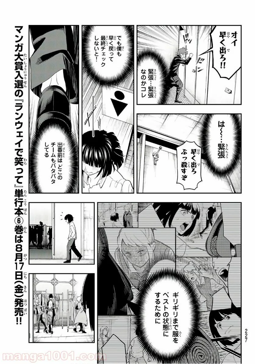 ランウェイで笑って 第56話 - Page 15