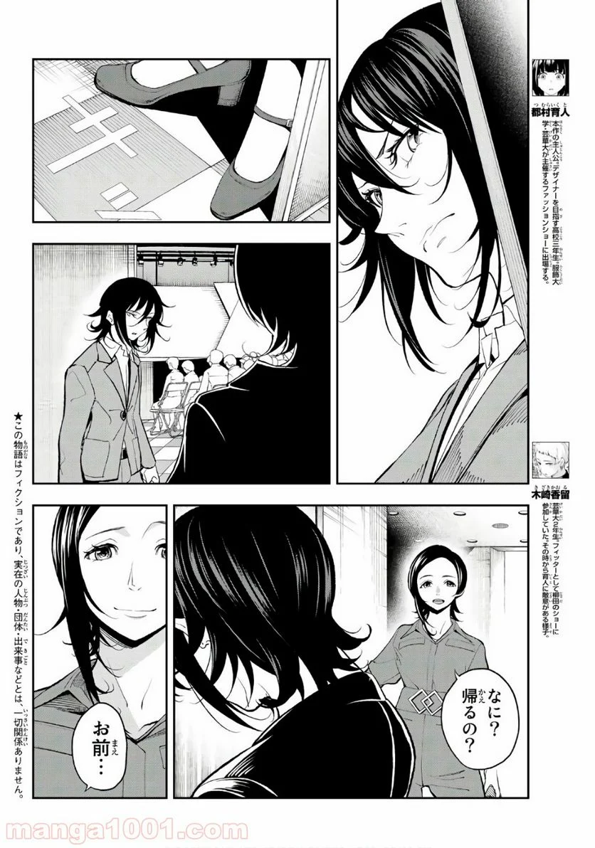 ランウェイで笑って 第56話 - Page 4