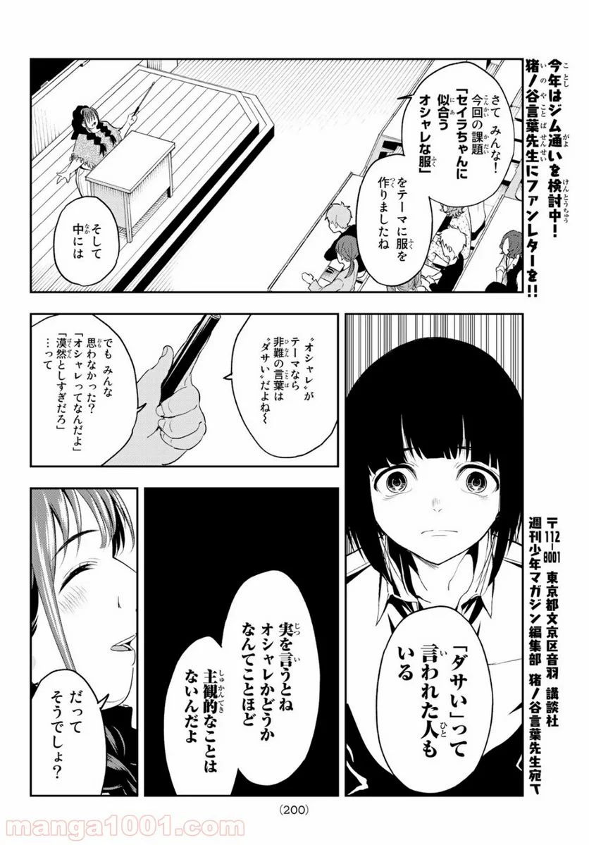 ランウェイで笑って 第32話 - Page 16