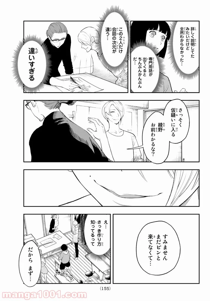 ランウェイで笑って 第21話 - Page 19