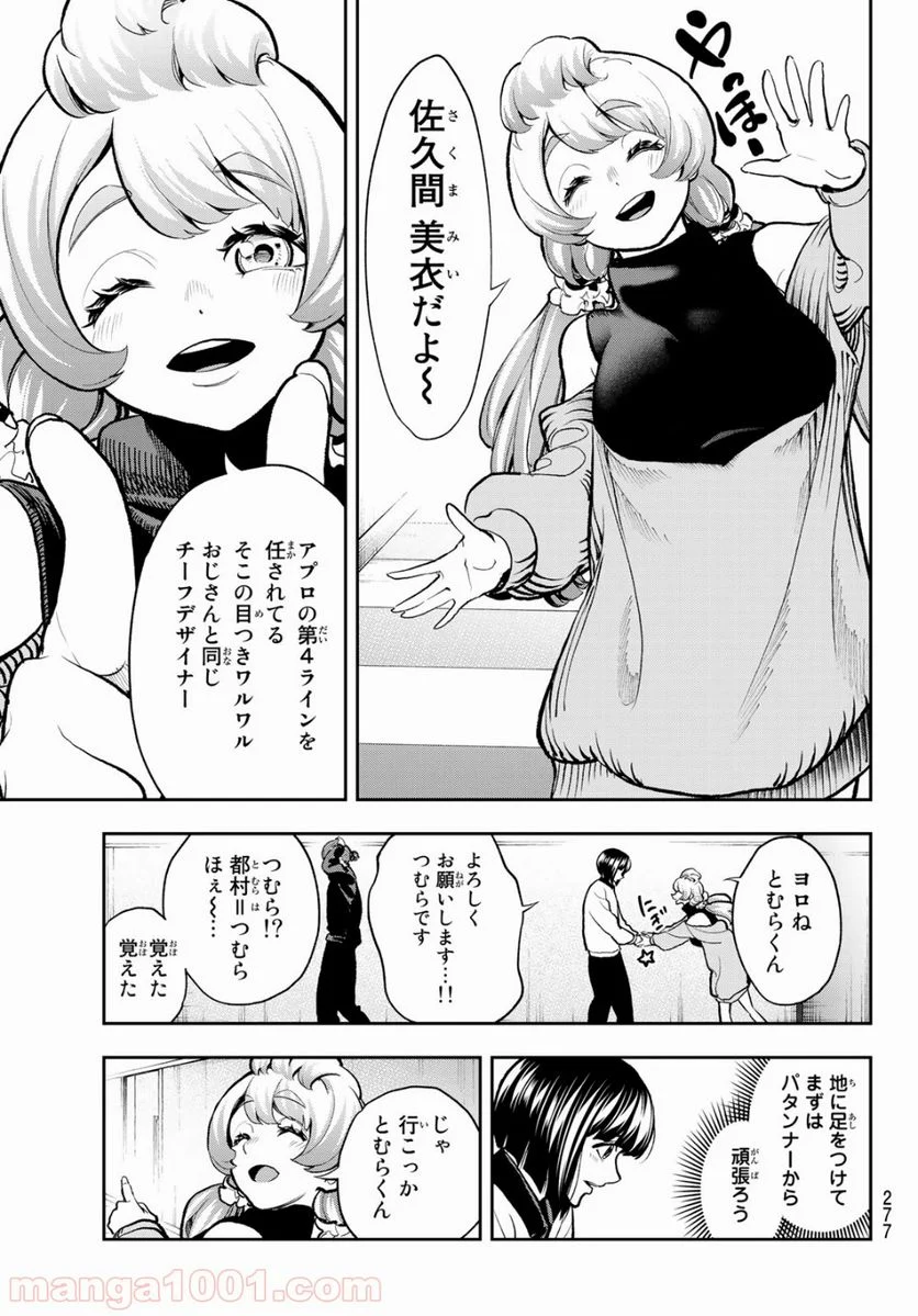 ランウェイで笑って 第79話 - Page 11