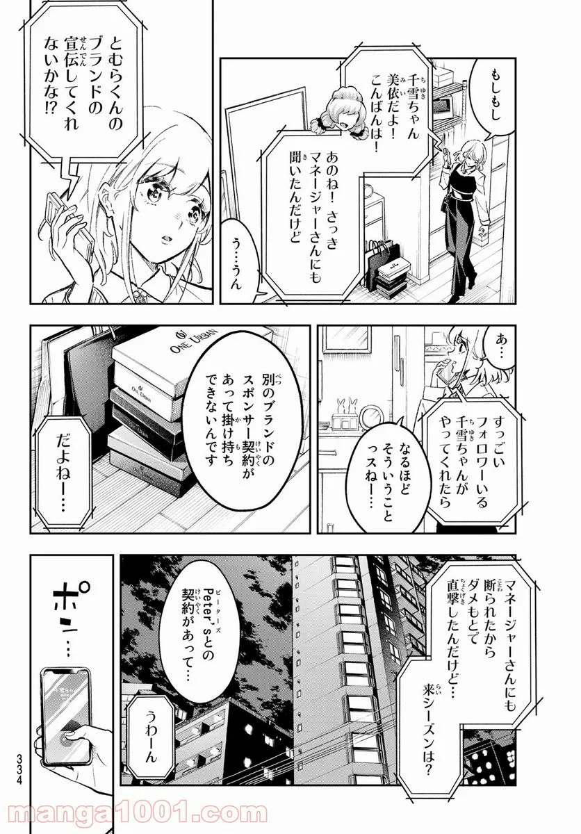 ランウェイで笑って 第168話 - Page 2