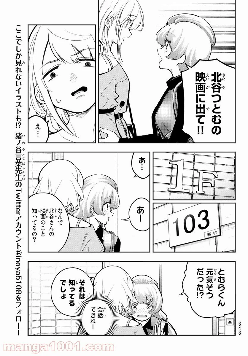 ランウェイで笑って 第168話 - Page 11