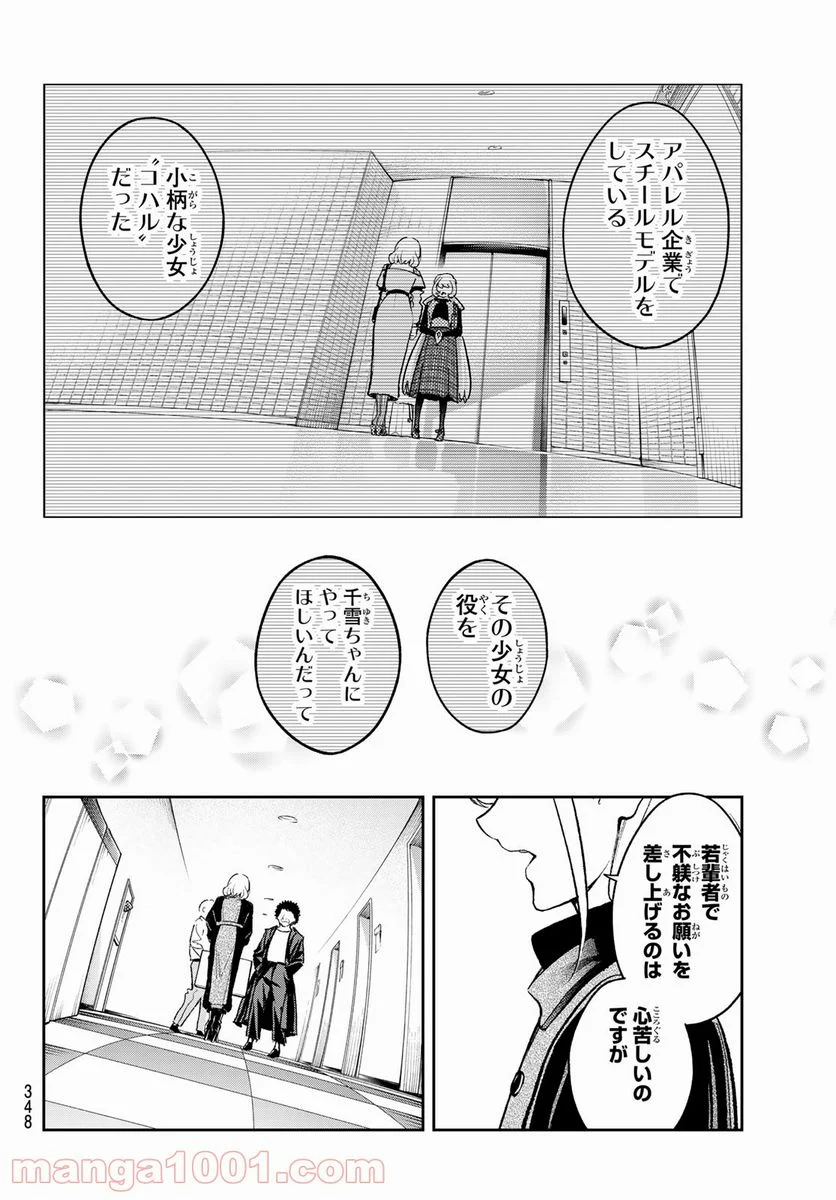 ランウェイで笑って 第168話 - Page 16